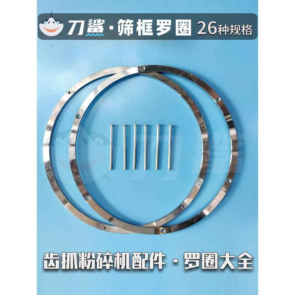 刀鲨齿爪式粉碎机配件筛框罗圈筛框圈筛钢圈饲料粉碎机筛网罗底圈