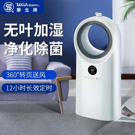 无叶风扇空气循环电风扇办公家用安全加湿净化水冷遥控空调扇