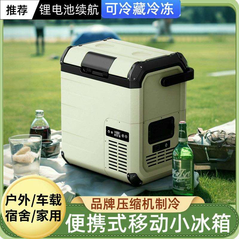 2024新款车载冰箱小型家用两用宿舍用户外12V24V通用便携式小冰箱