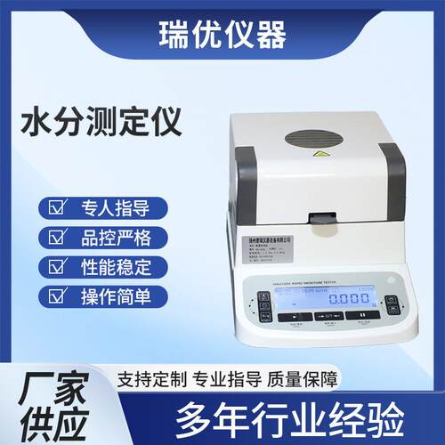 快速水分测定仪塑料粮食面粉食品水分测量仪中药茶叶水分含量测定