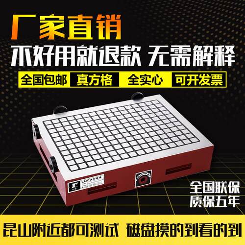 先锋CNC超强力永磁吸盘加工中心铣床雕铣机方格磁台电脑锣磁盘