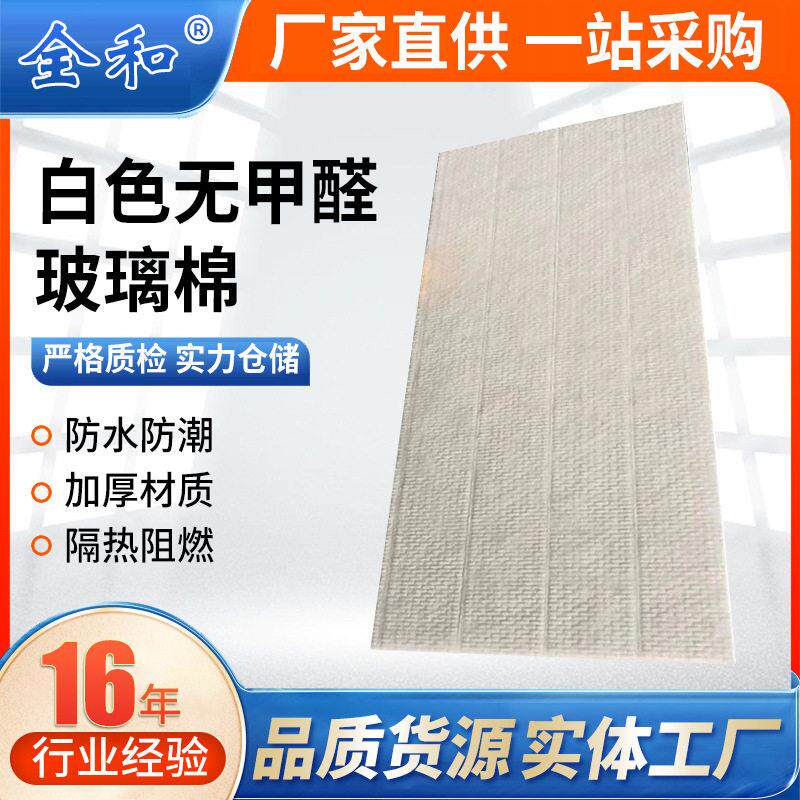 耐温玻璃棉板无甲醛玻璃纤维棉板温离心隔热隔音隔热材料
