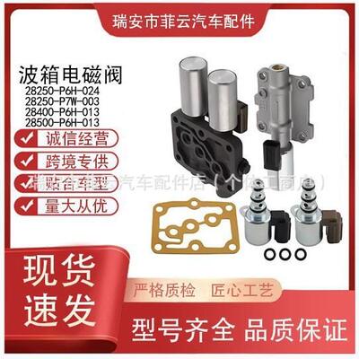 现货28250-P6H-024 28250-P7W-003 28400-P6H-013 28500-P6H-013
