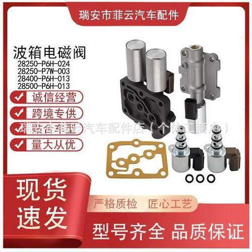 现货28250-P6H-024 28250-P7W-003 28400-P6H-013 28500-P6H-013