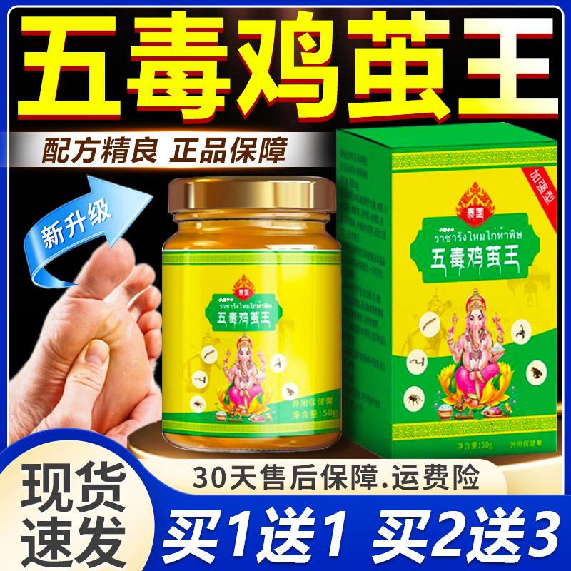 泰五毒鸡茧王鸡眼膏官方旗舰店正品脚趾手指足部鸡眼肉刺50g/国盒