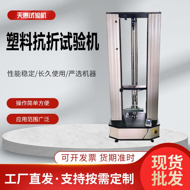 铝蜂窝板材剪切强度试验机塑料板抗折试验仪聚氨酯电子拉力机工厂