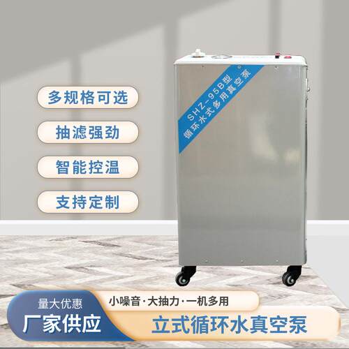 SHZ-95B循环水式多用真空泵实验室五抽头抽气泵蒸馏水抽滤真空泵