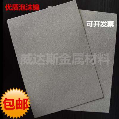 泡沫镍威达斯厂家 泡沫铜 泡沫铁 泡沫铜镍生产厂家 泡沫铁镍