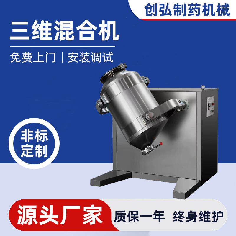 三维运动混合机医药食品化工多向运动混料机粉粒三维混合拌料机