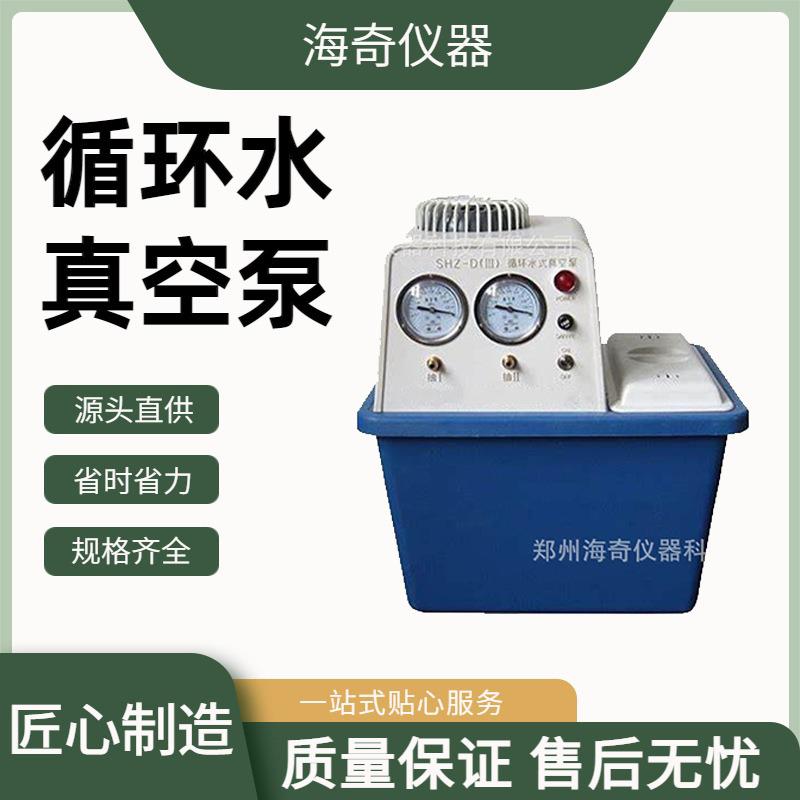实验室循环水真空泵SHZ-D(III)型化学实验真空抽气双表双抽头