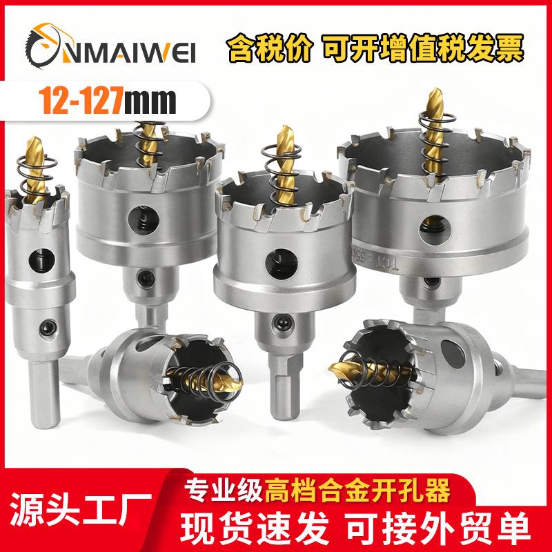 高档合金开孔器 金属孔锯TCT硬质合金不锈钢开孔器铝合金开孔钻头
