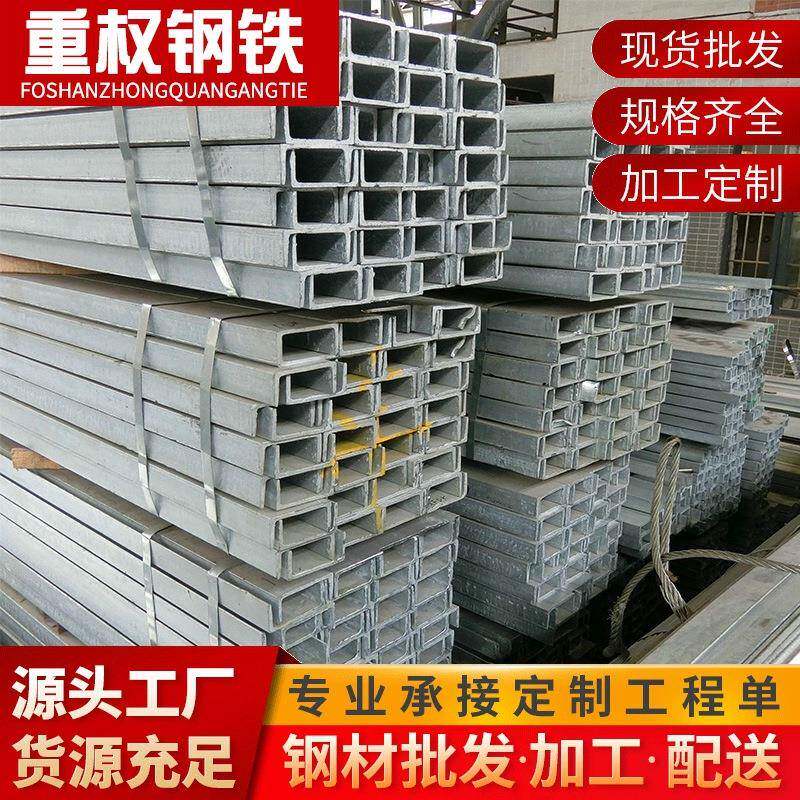广东佛山现货Q355B镀锌槽钢建筑幕墙14#承重U型槽铁规格全