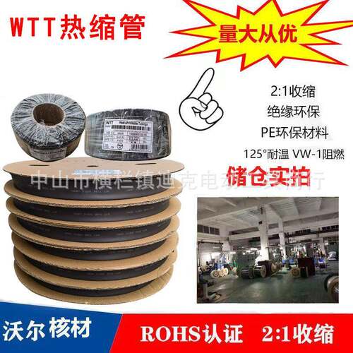 新款直销WTT热缩管黑色绝缘收缩套管小电工热塑管电线铜排保护 1-