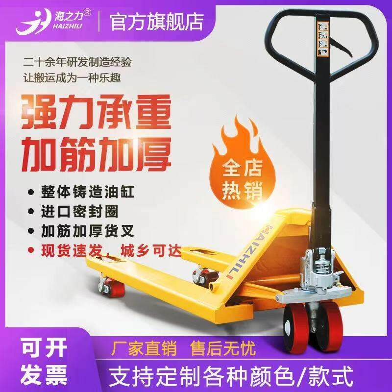 海之力手动叉车液压车搬运车地牛2吨吨装卸升降小型手拖车