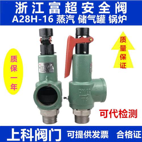 卓米客富超A28H-16储气罐蒸气锅炉泄压阀弹簧全启可调式安全阀A28