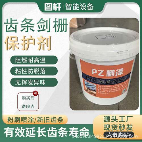 剑栅保护剂耐高温防粘渣万瓦激光平台熔渣易清理无异味齿条除渣剂