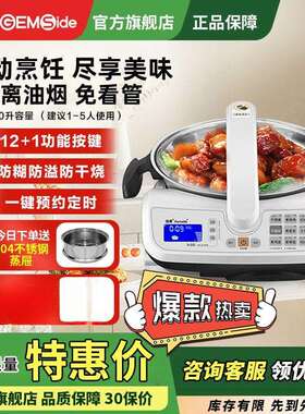 捷赛D120S全自烹饪锅智能家用炒菜机器人多功能烹饪懒人炒菜锅