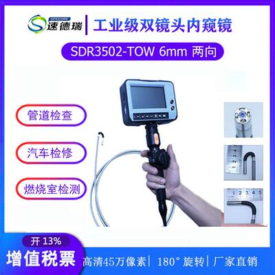 双镜头工业内窥镜SDR3502-TOW两方向转向内窥镜高清双摄内窥镜