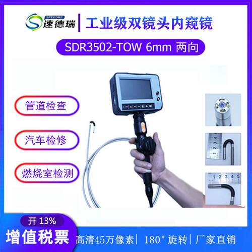 双镜头工业内窥镜SDR3502-TOW两方向转向内窥镜高清双摄内窥镜
