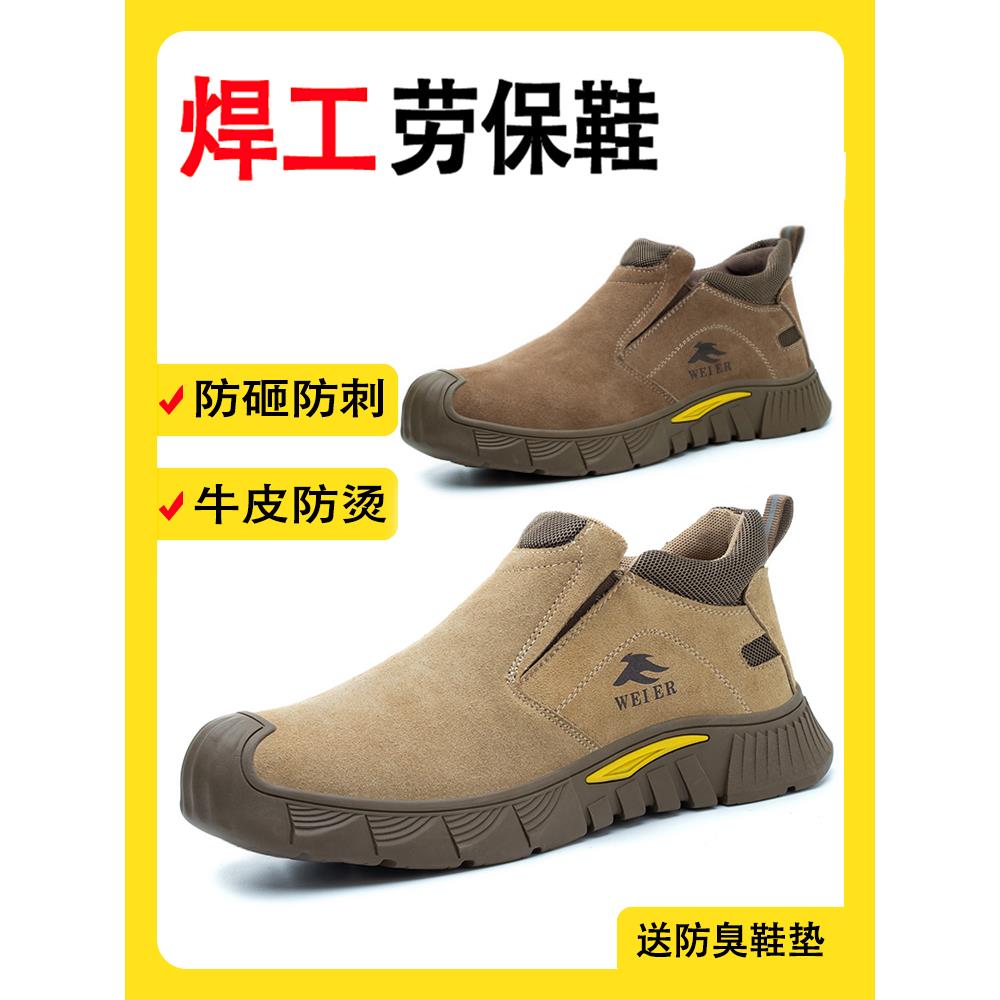 男劳动保护鞋，夏季透气焊工钢头，钢板防砸防刺工地工作鞋