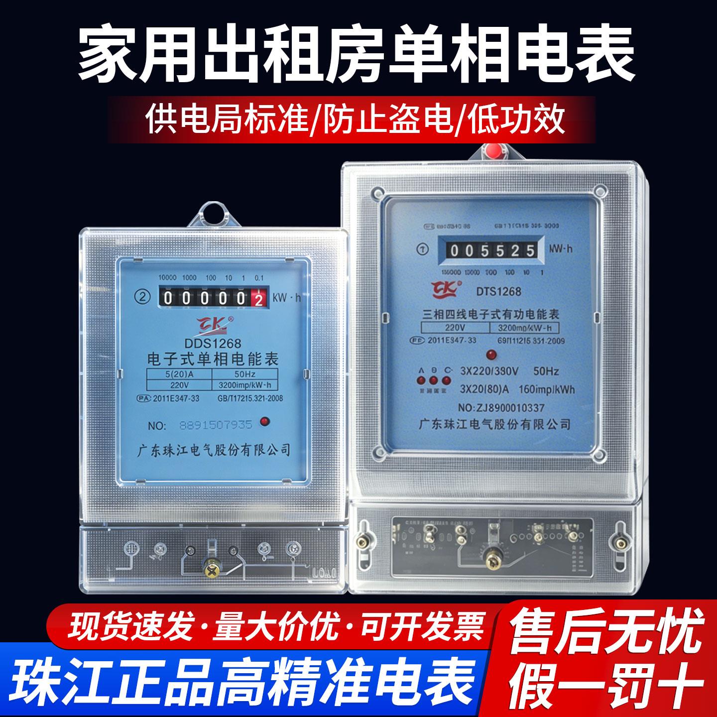 珠江智能家用出租房单相电表工业三相四线电表 220V高精度电能表
