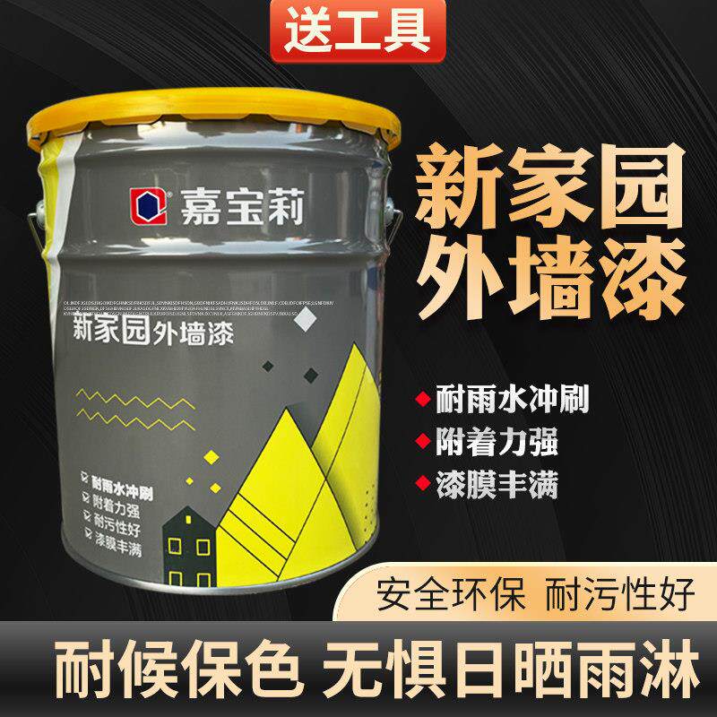 嘉宝莉新家园外墙漆 厨房卫生间防潮墙面漆室外防水外墙涂料防霉