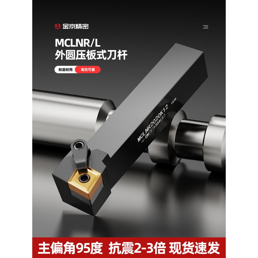数控刀具车床车刀刀杆95度外圆车刀MCLNR2020K12菱形端面机夹刀杆