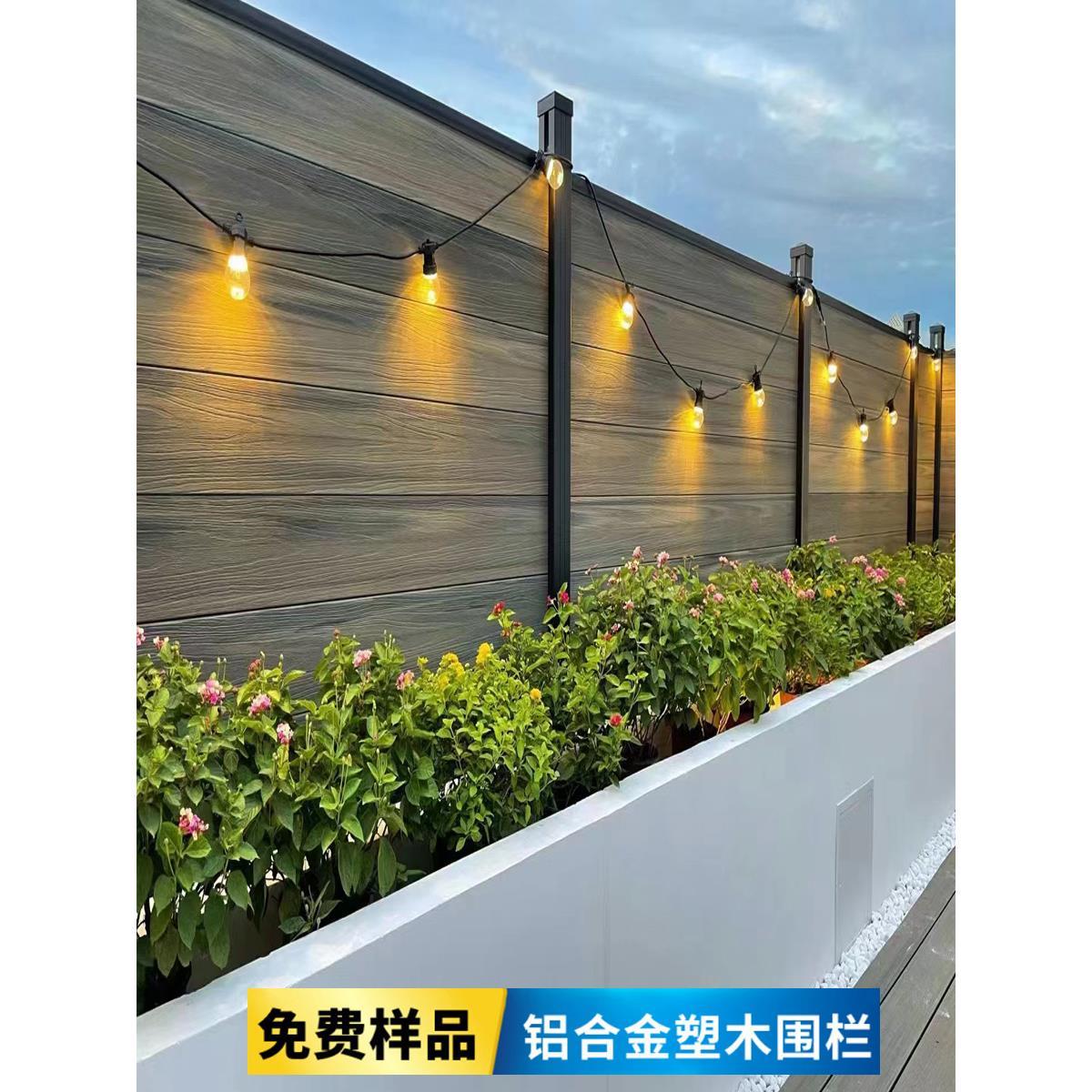 墅庭别院塑木围栏铝合金护栏木塑地板户外院子防腐木地台铝艺栅栏