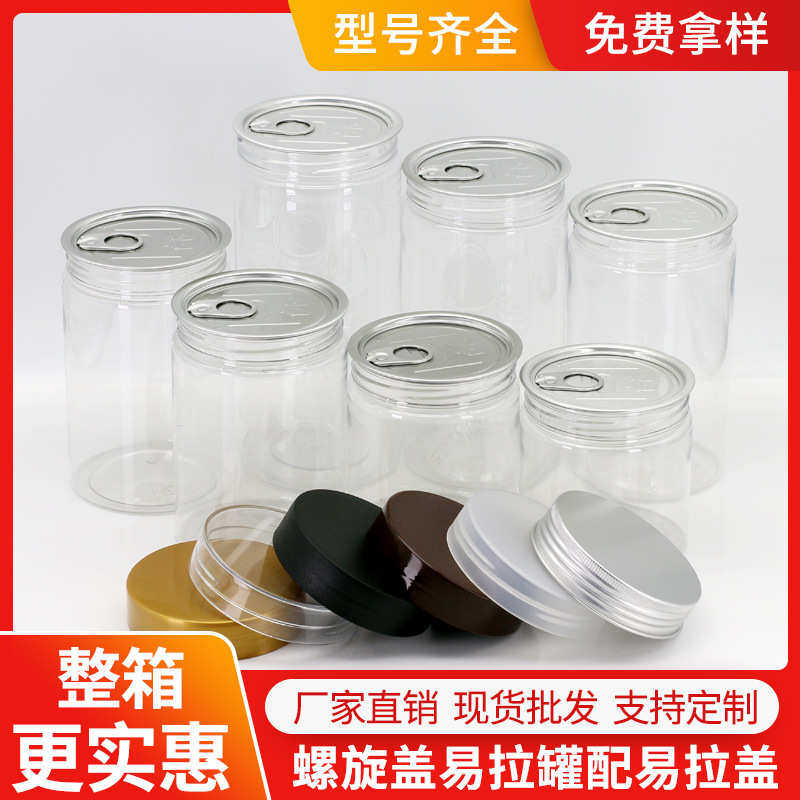 螺旋盖塑料易拉罐PET食品级密封罐透明广口空瓶包装罐批发 罐立方,厨房/烹饪用具,密封罐,淘宝优惠券,粉丝福利购,淘宝优惠卷