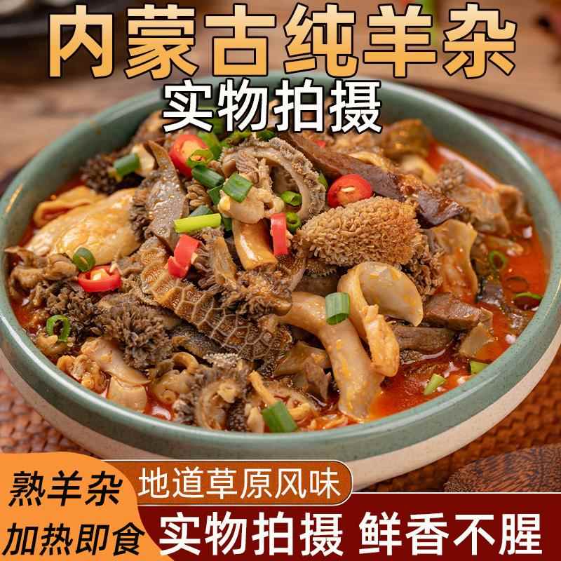!1000克4袋装内蒙古全羊杂汤羊杂碎羊肉汤新鲜羊杂美速食正宗特