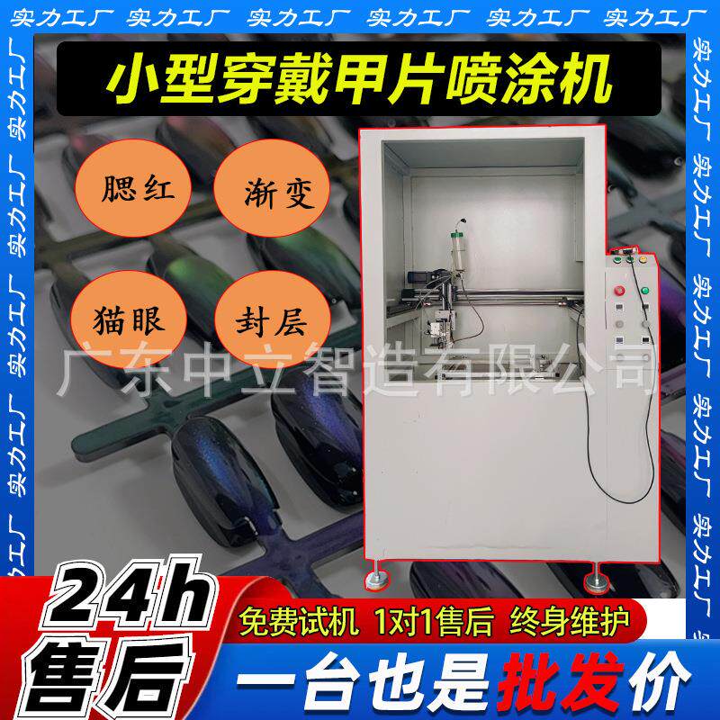 穿戴甲自动喷油机假指甲喷漆机美甲贴片自动喷漆机穿戴甲喷漆机