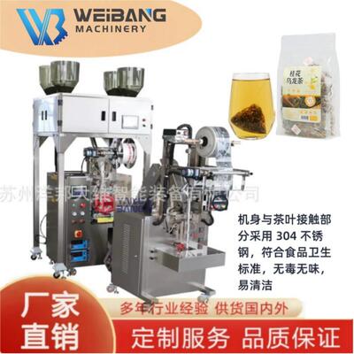 180CS尼龙袋泡茶包装机立体袋茶叶包装机茶叶自动包装机