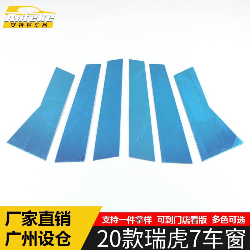 适用于20款瑞虎7车窗亮条瑞虎7车身玻璃防刮擦蹭饰条装饰贴片配件