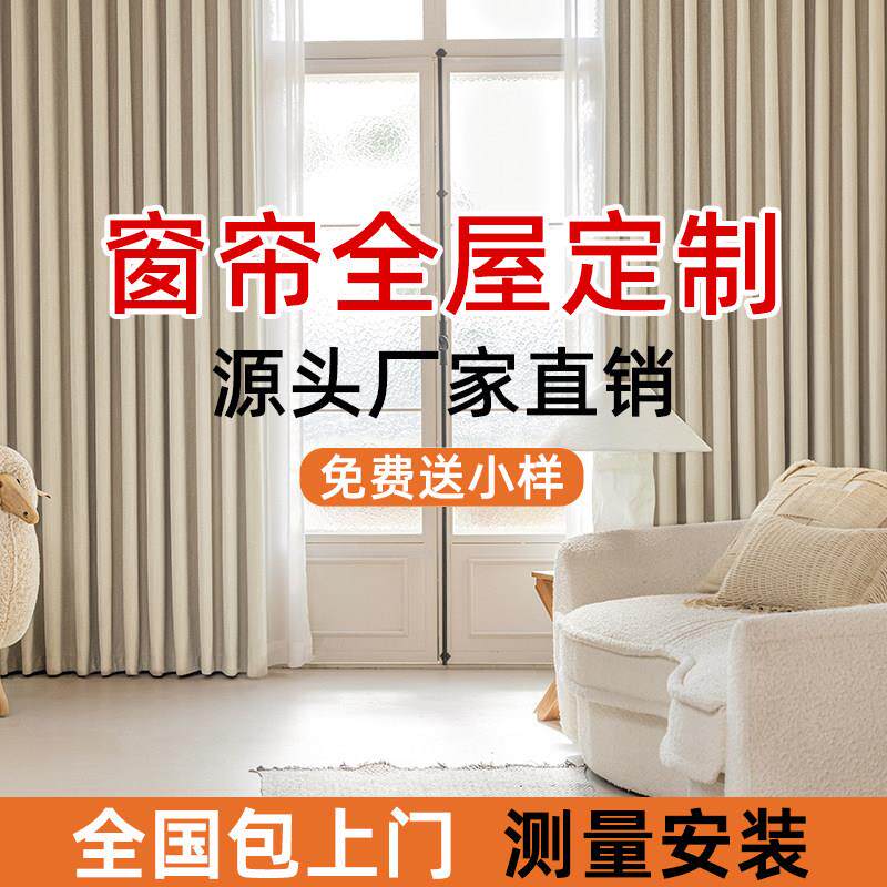 绍兴柯桥雪尼尔窗帘遮光客厅卧室轻奢高端2025定制厂家直销包安装