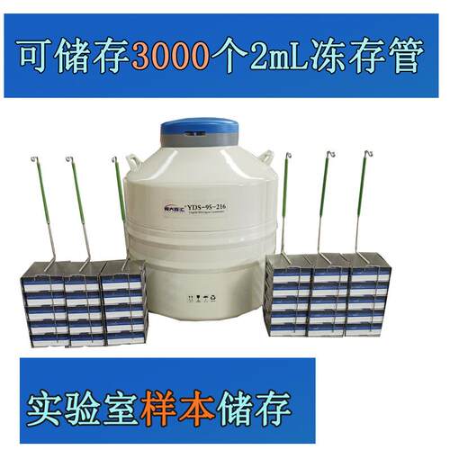 液氮罐YDS-95-216F95L216mm口液氮生物容器实验储存2mL冻存管