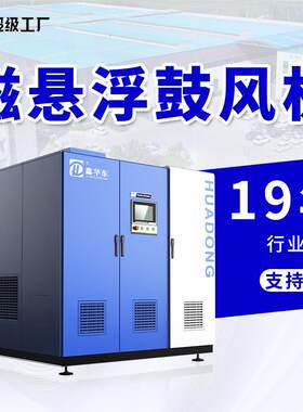 磁悬浮鼓风机造纸行业特殊技术用纸用鼓风机磁悬浮风机