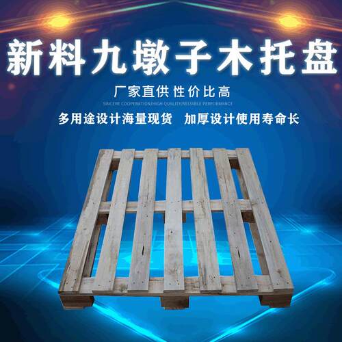 九角墩子型四面进叉欧式木制托盘墩实木质物流托盘直售栈板卡板