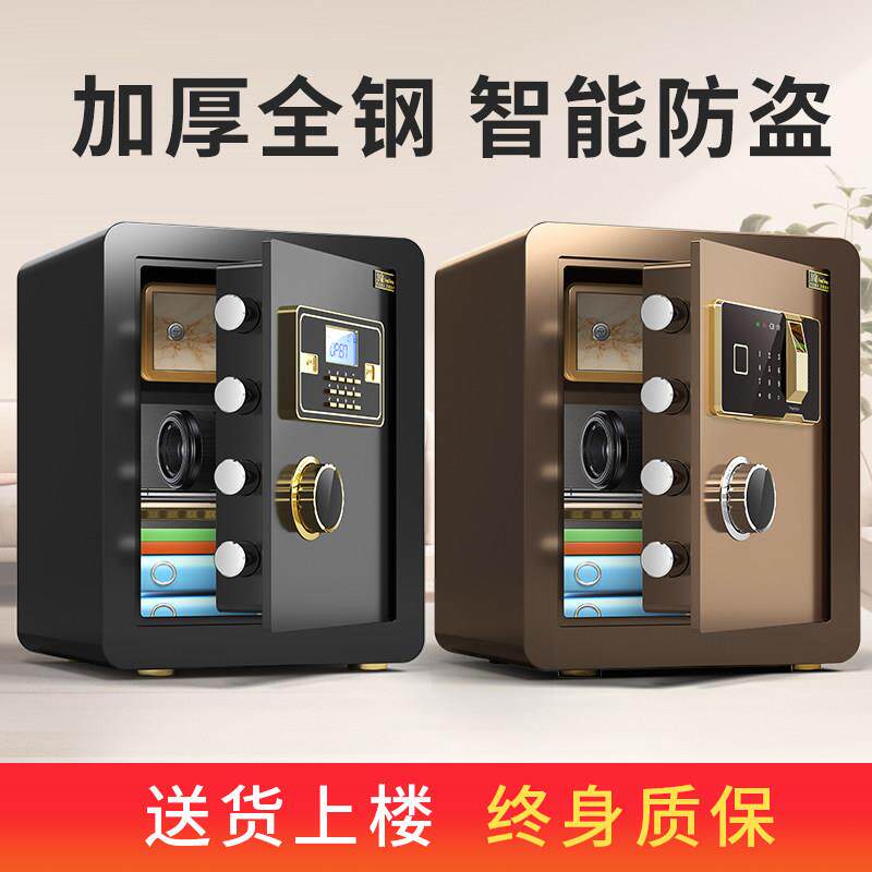 保险柜家用小型迷你保险柜家用防盗防火保险箱柜品牌家用保险箱家