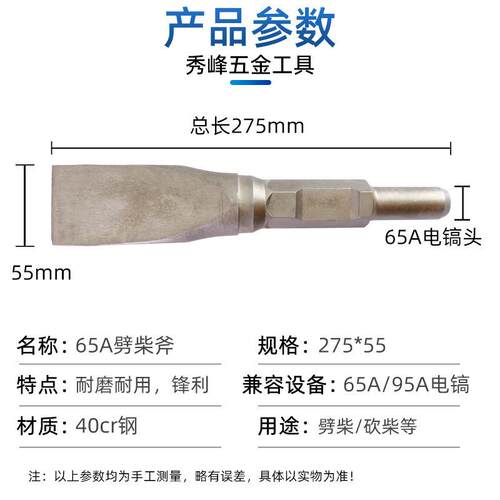 65A/95大电镐镐头劈柴器电镐破柴钻头家用劈柴钻砍柴特大号钻头