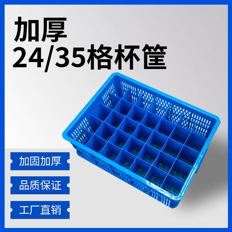加厚分格塑料筐24格/35格筐红酒牛奶饮料搬运筐格杯筐啤酒框
