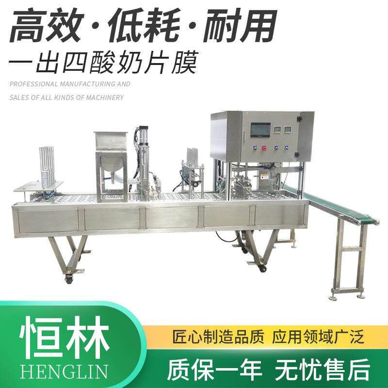 厂家直供全自动一出四酸奶灌装封口机液体片膜封膜机食品包装机