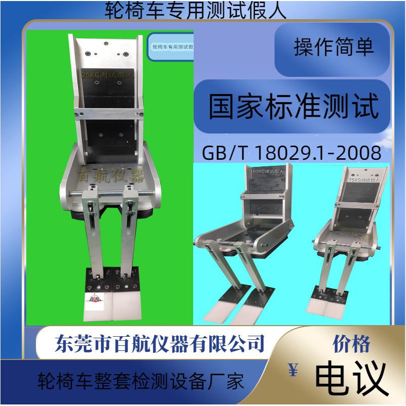 深圳百航现货100KG测试假人品质优良
