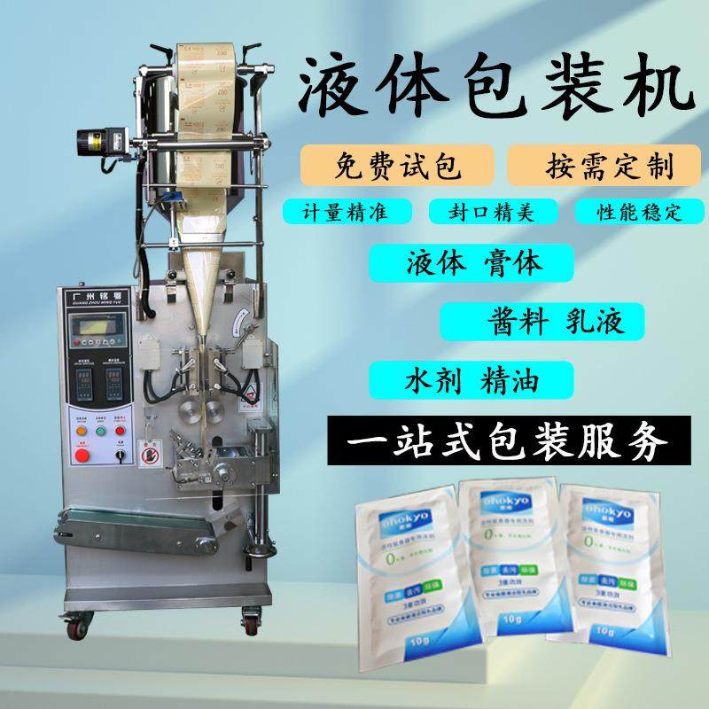 全自动袋装液体包装机香精洗发水沐浴露液体包装机调味料包装机械