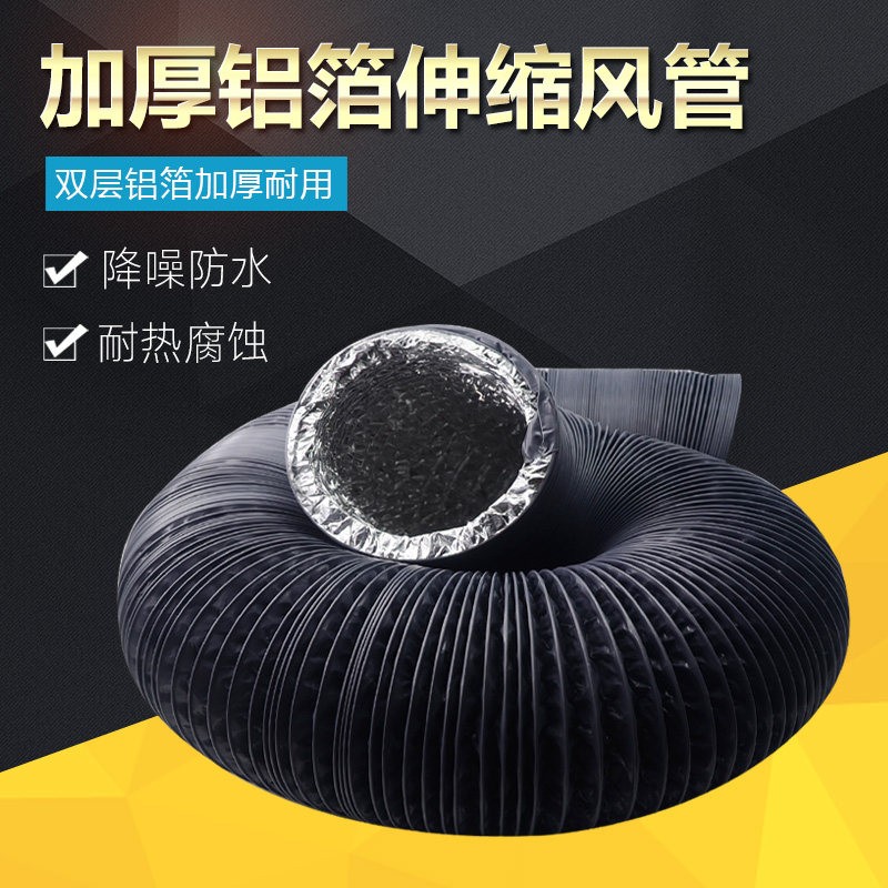 排气扇加厚铝箔管10米复合风管排烟管伸缩软管排风扇通风管道换气