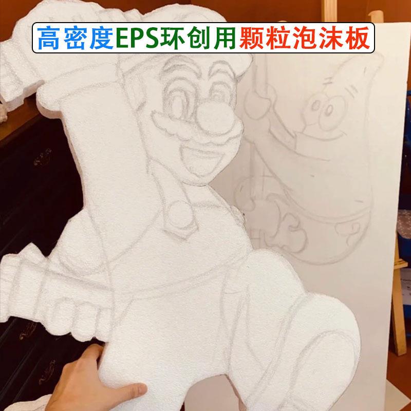 幼625儿园手工环制创挤塑板画用泡沫板室板雕刻场景作材料白晶hcd