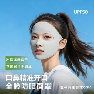 运动跑步专用口罩冰丝防紫外线 全脸防晒面罩女夏季 UPF50 2026新款