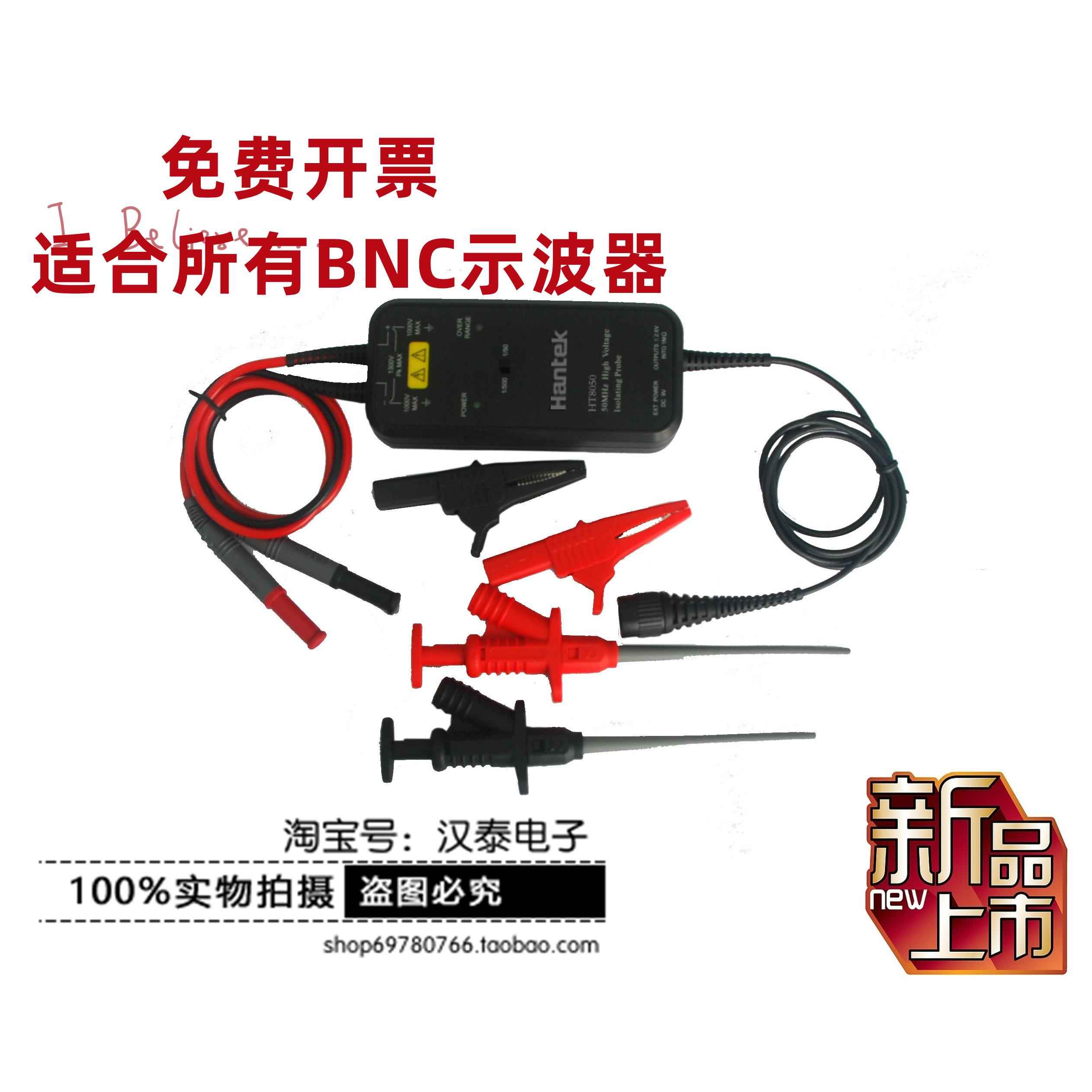 汉泰HANTEK HT8100/8050 示波器1300V高压差分探头隔离探棒100M