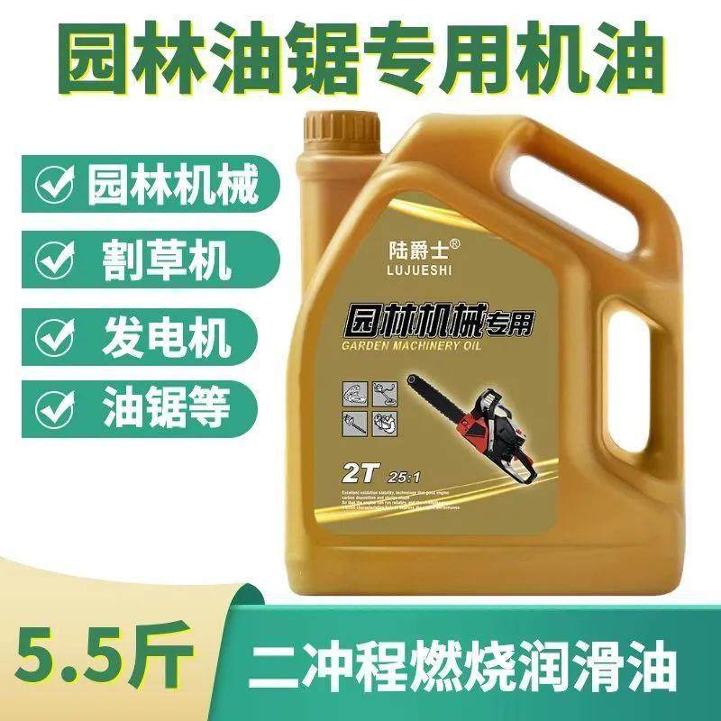 正品园林机械油锯机油摩托车机油二冲程2T汽油混合燃烧机油伐木用
