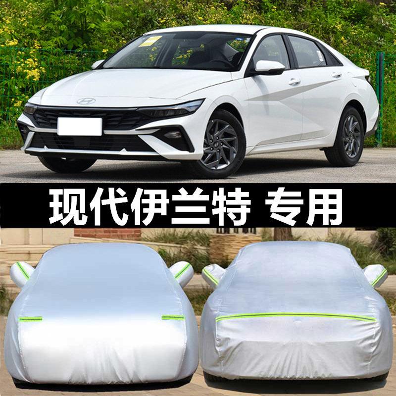 23款北京现代第七代伊兰特车罩车罩防雨防晒隔热通用罩衣车套外罩