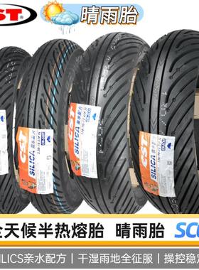 正新晴雨半热熔SC02踏板350/90/100/120/130/70-12/10机车轮胎